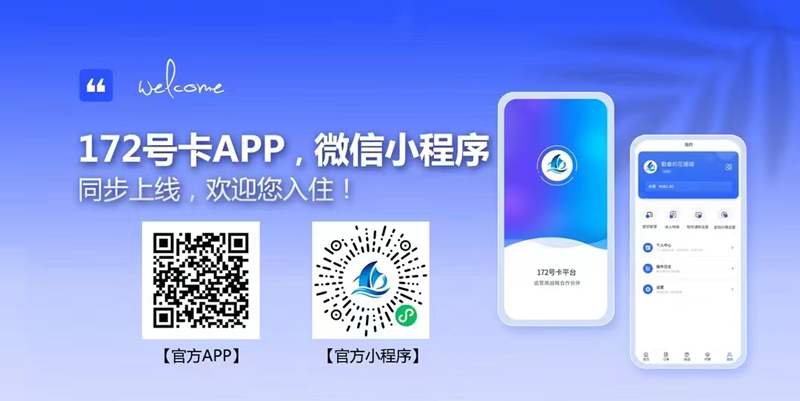 172号卡平台官方APP下载  第1张