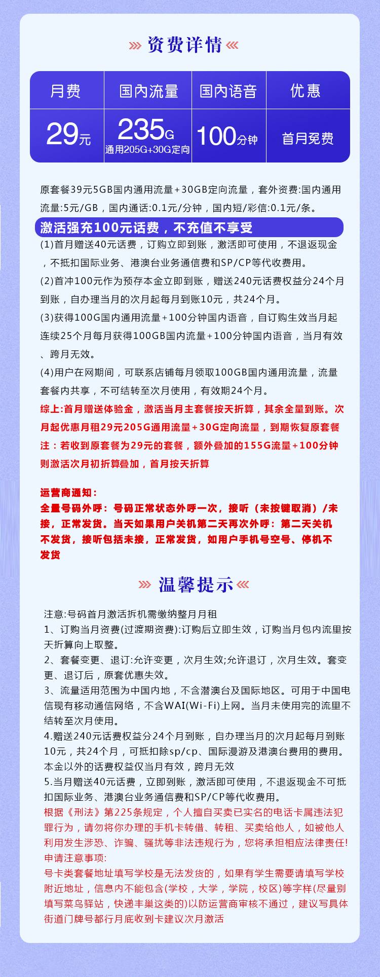 172号卡最新发布：广东电信本地卡【29元235G流量+100分钟】  第2张