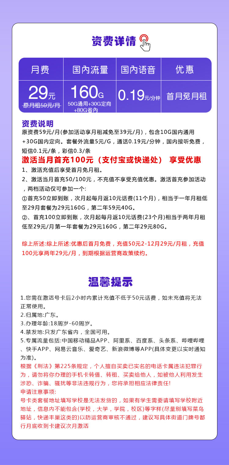 172号卡最新发布：广东移动省内卡【29元160G流量】  第2张