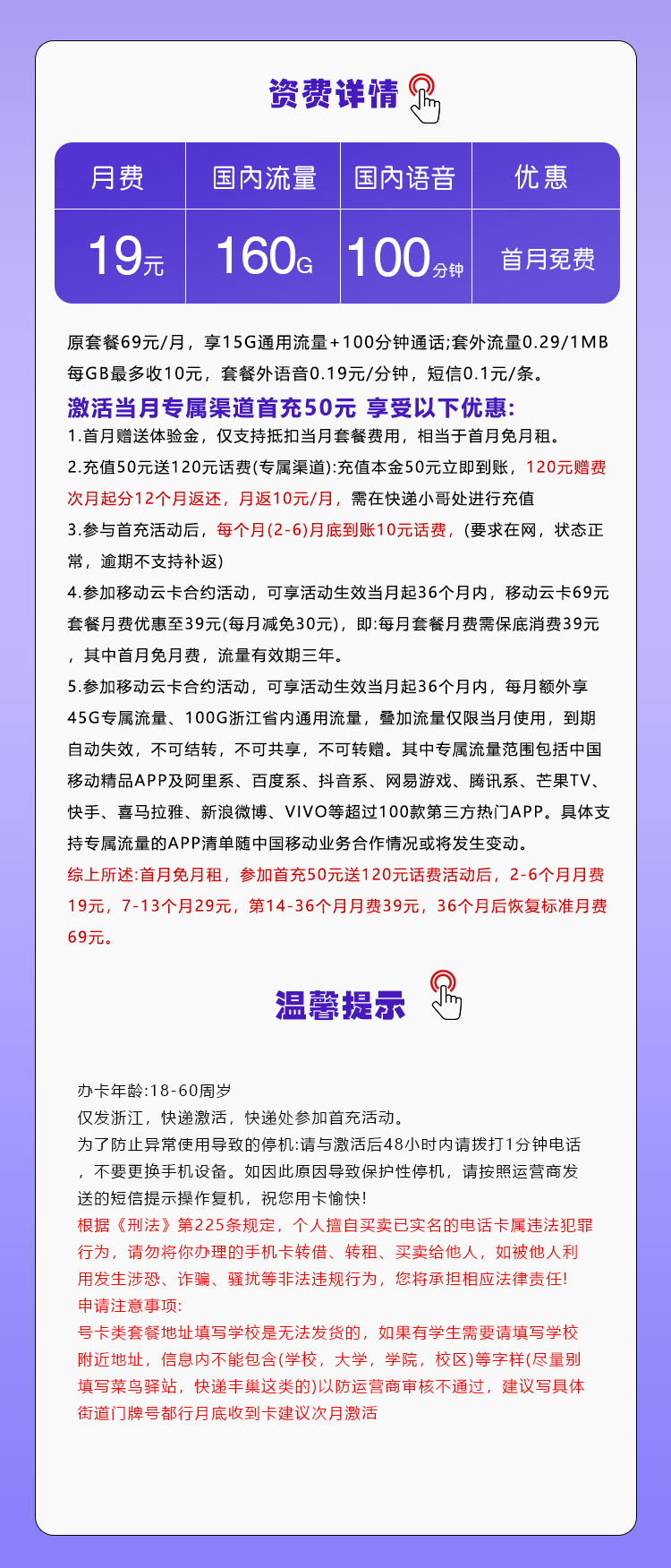 172号卡最新发布：浙江移动省内专用卡【19元160G流量+100分钟】  第2张