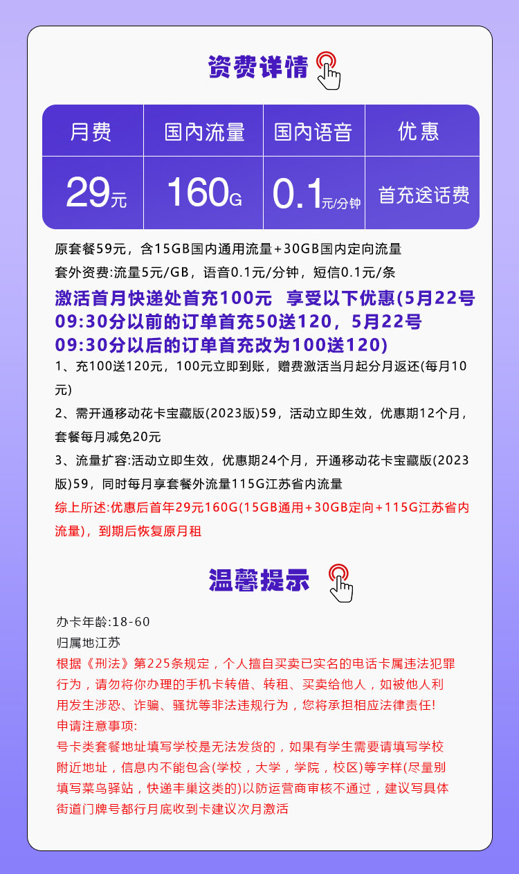 172号卡最新发布：江苏移动专用卡【29元160G流量】  第2张