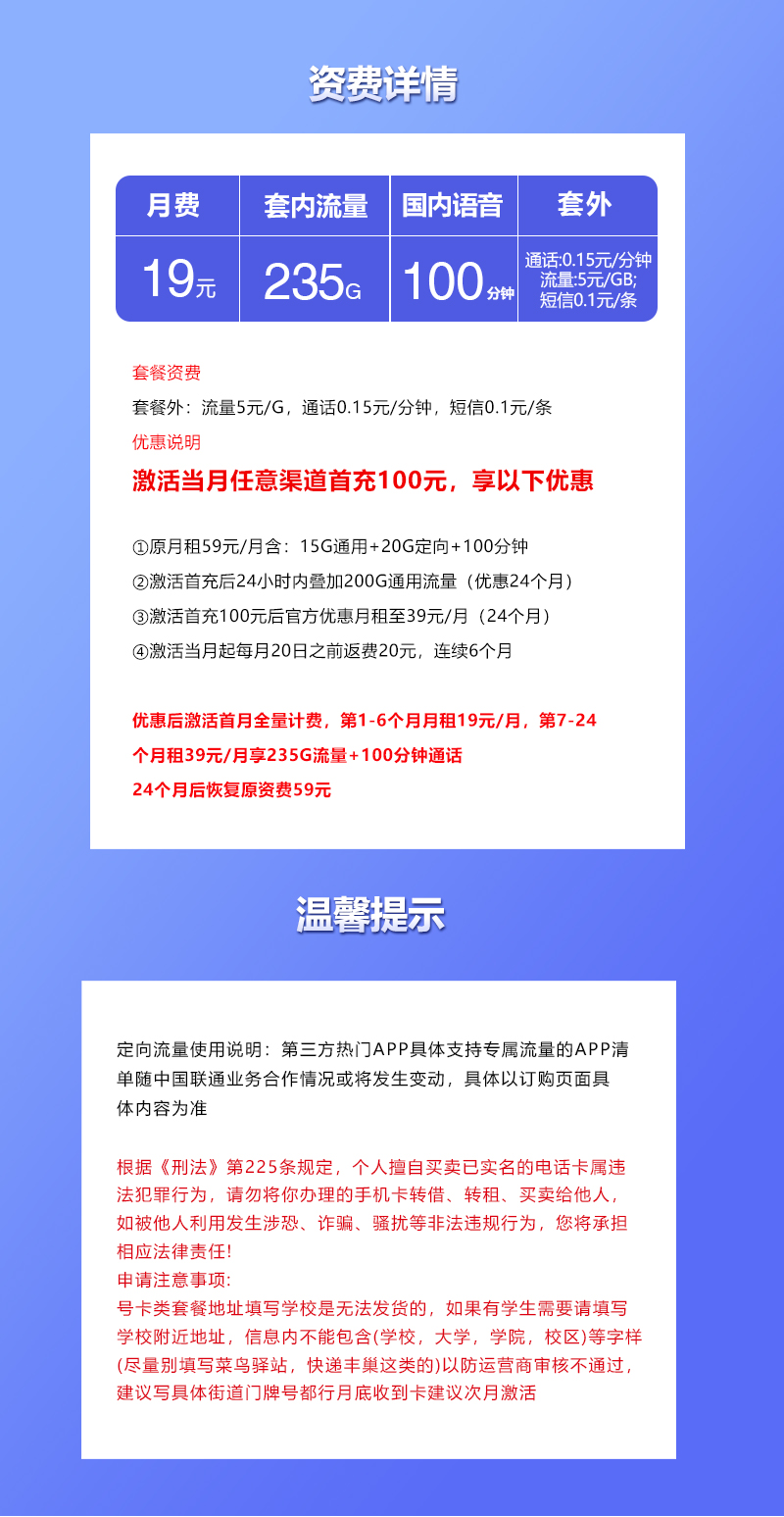 上海联通专属卡【19元235G+100分钟+仅发上海】  第2张
