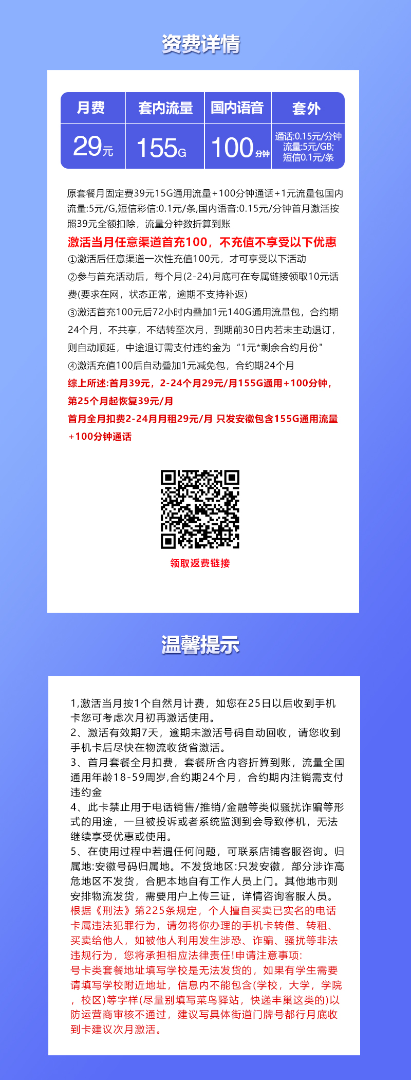 172号卡最新发布：安徽联通本地卡【29元155G流量+100分钟】  第2张
