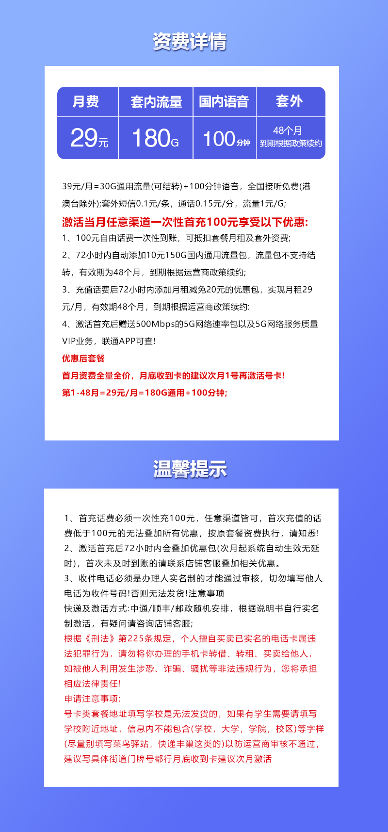 172号卡最新发布：联通安徽省内专属卡【四年29元180G+100分钟】  第2张