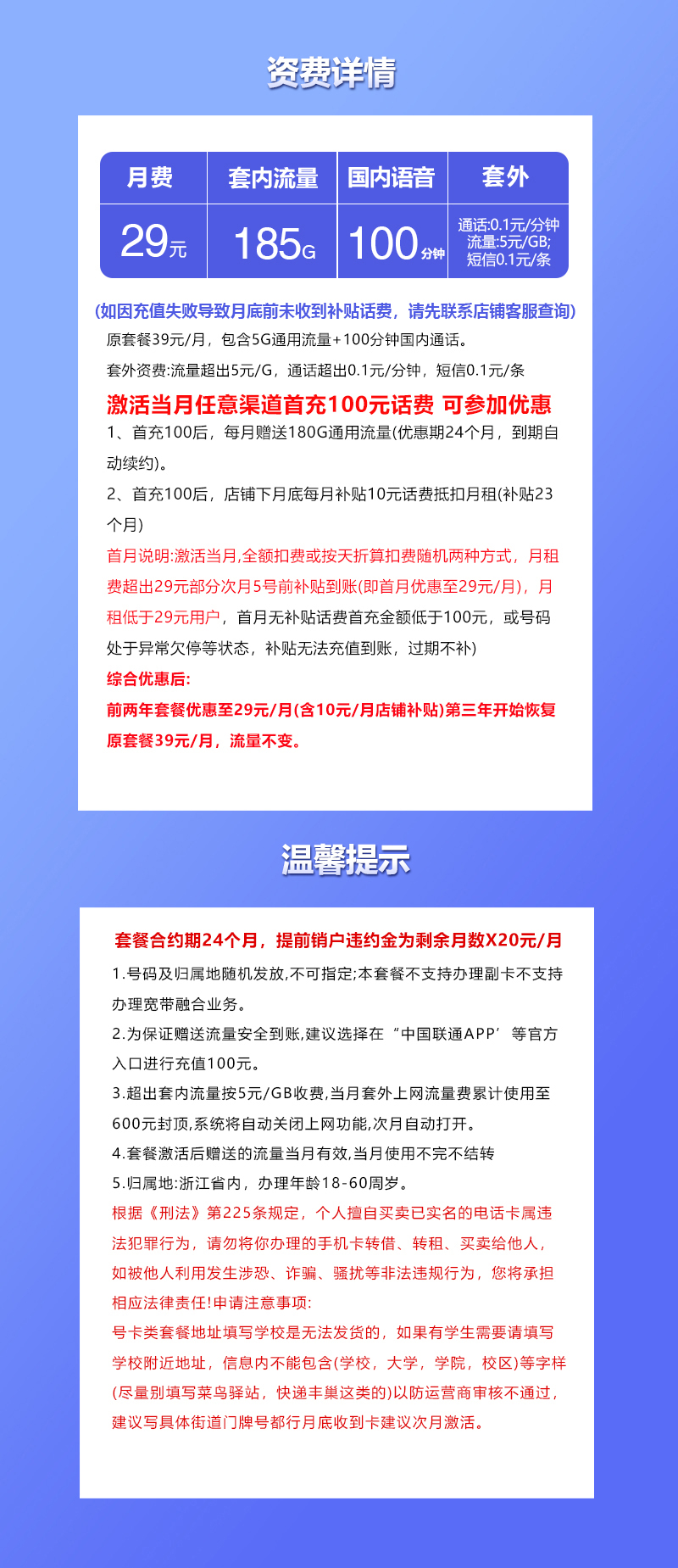 172号卡最新发布：浙江联通省内卡【29元185G流量+100分钟】  第2张