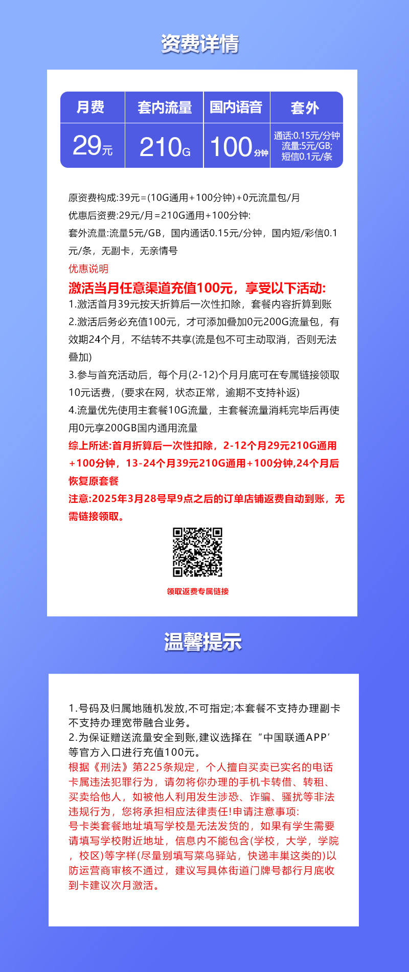 172号卡最新发布：江苏联通省内专用卡【首年29元210G流量】  第2张