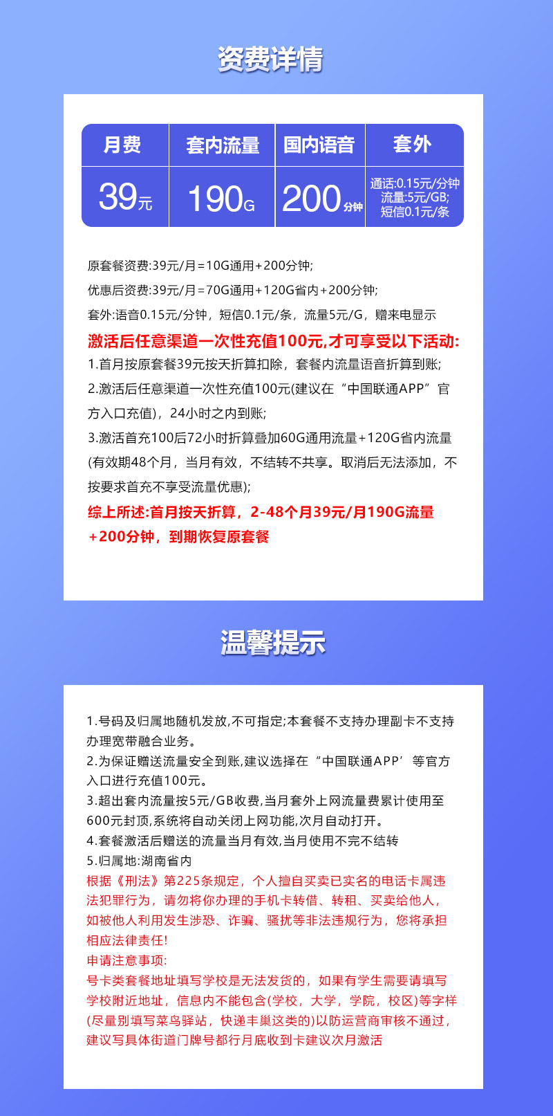 172号卡最新发布：湖南联通省内专用卡【39元190G流量+200分钟】  第2张