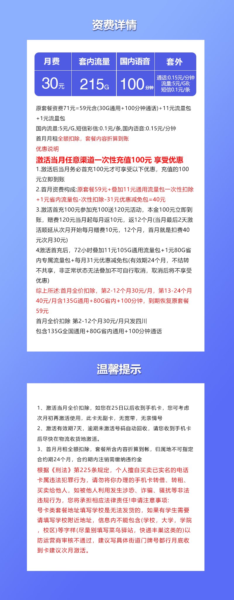 172号卡最新发布：联通四川专属卡【30元215G流量+100分钟】  第2张