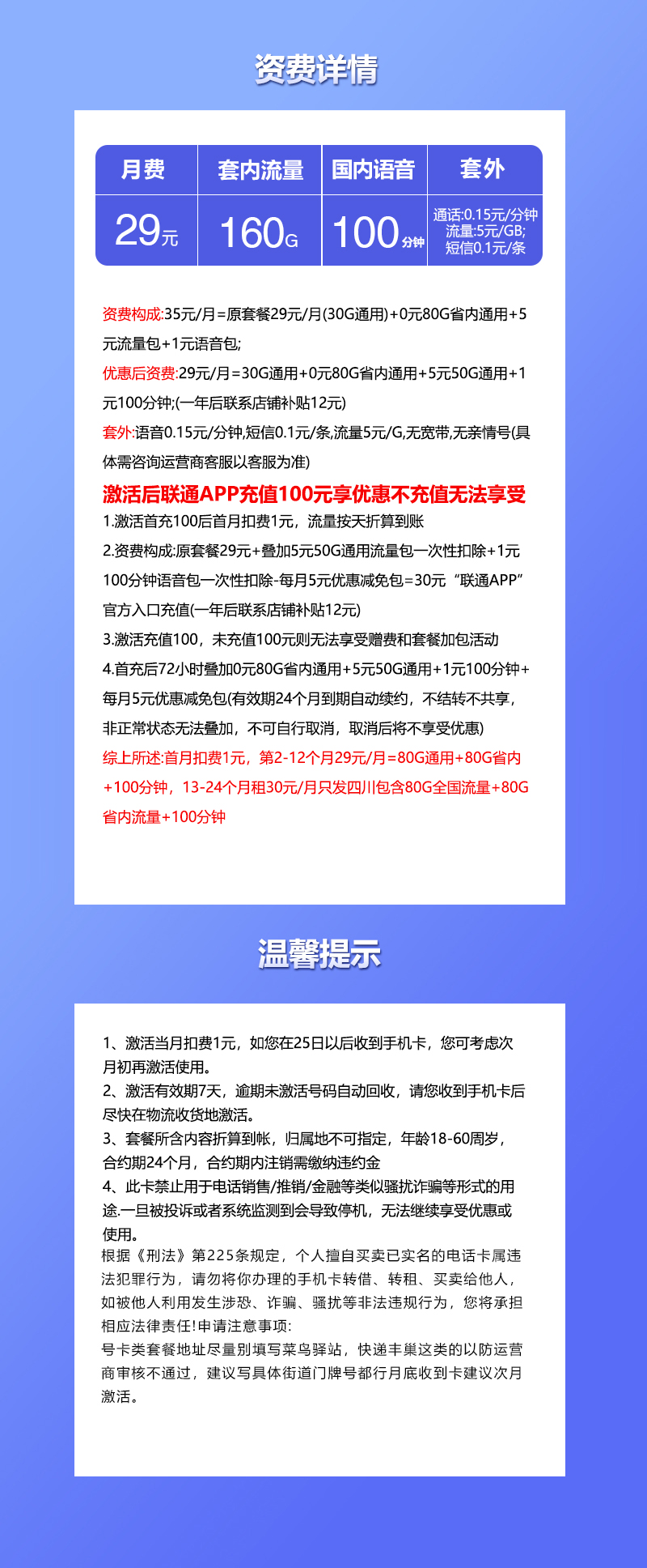 172号卡最新发布：四川联通省内专属卡【29元160G流量】  第2张