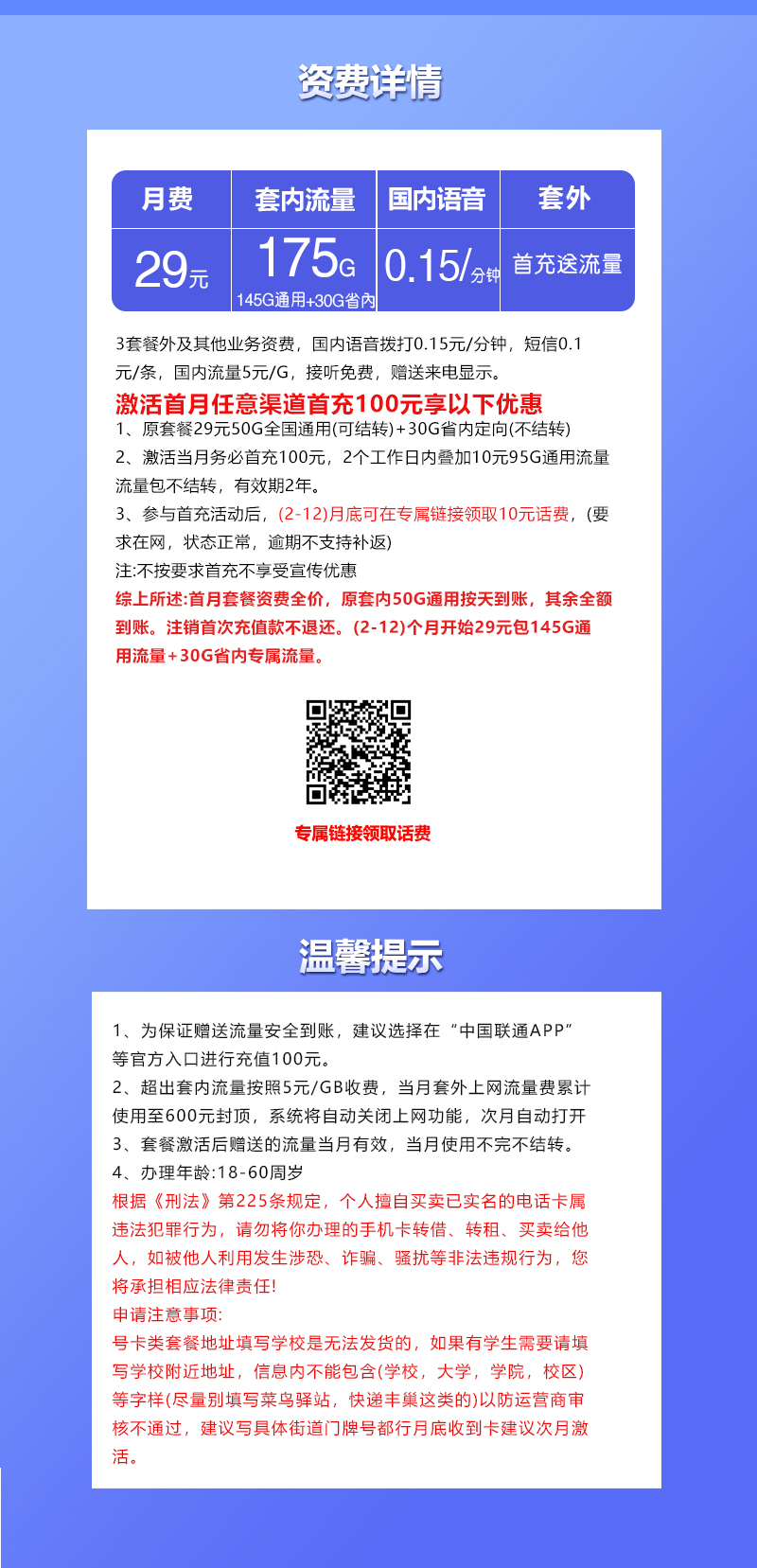 172号卡最新发布：江西联通省内专属卡【29元175G流量】  第2张