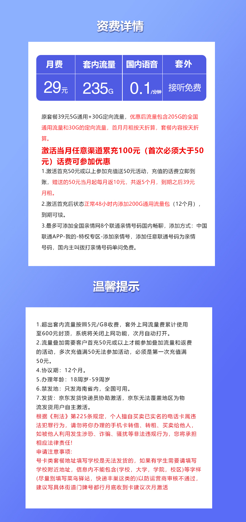 172号卡最新发布：海南联通省内卡【29元235G流量】  第2张