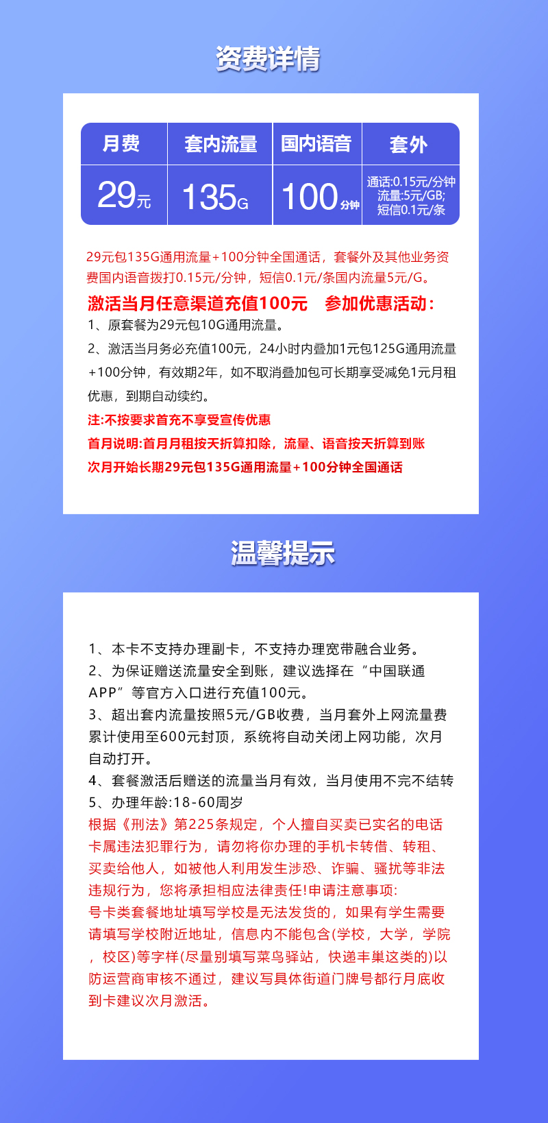 172号卡最新发布：湖北联通省内卡【29元135G流量+100分钟】  第2张