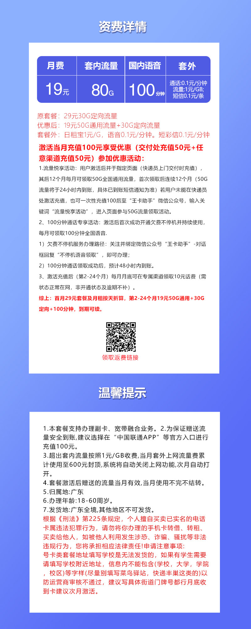 172号卡最新发布：广东联通专属卡【两年19元80G+100分钟】  第2张