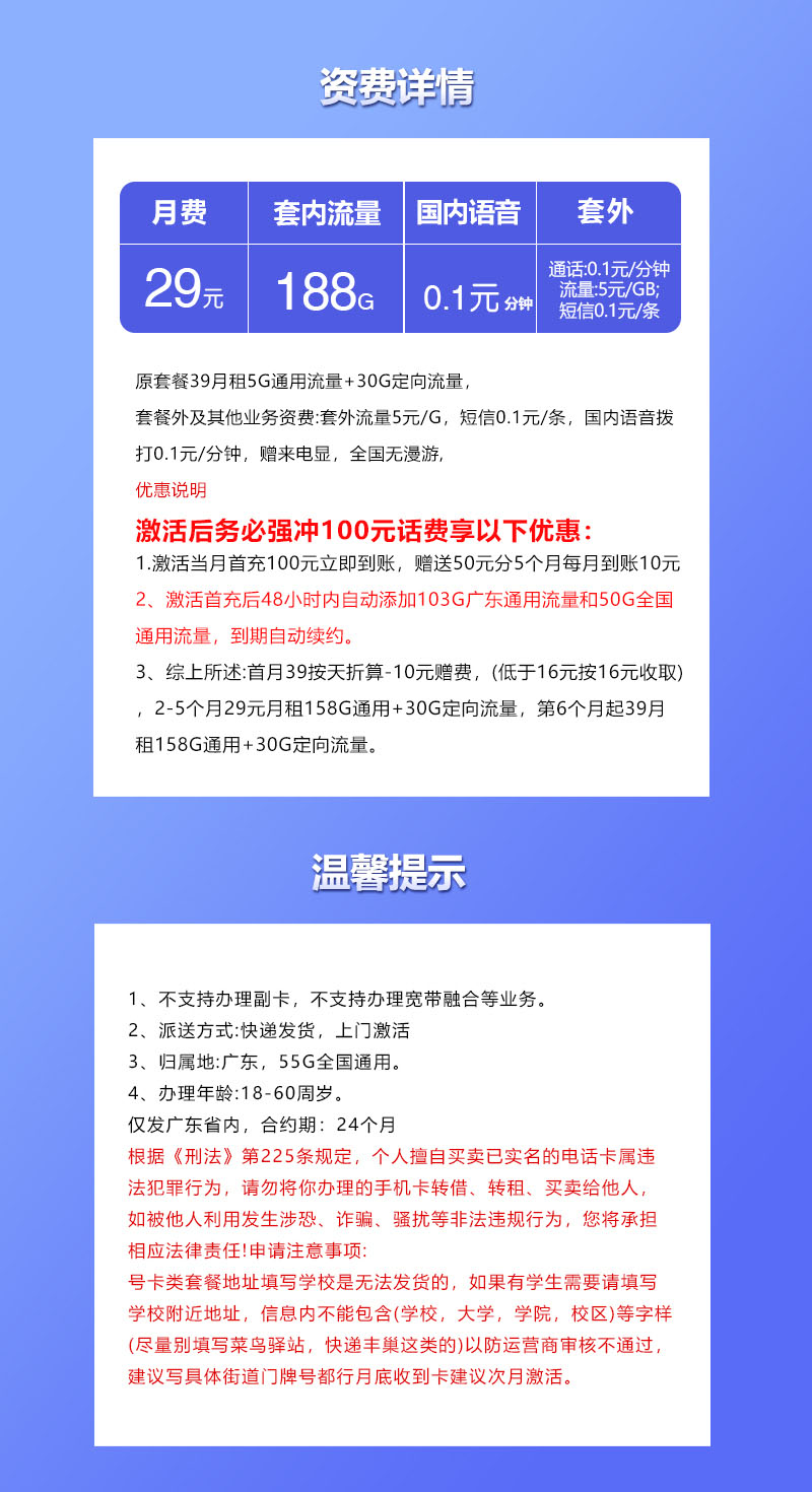 172号卡最新发布：广东联通省内卡【29元188G+仅发广东】  第2张