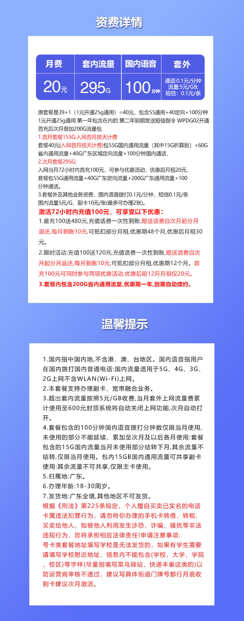 172号卡最新发布：广东联通省内专属卡【20元295G+100分钟】  第2张