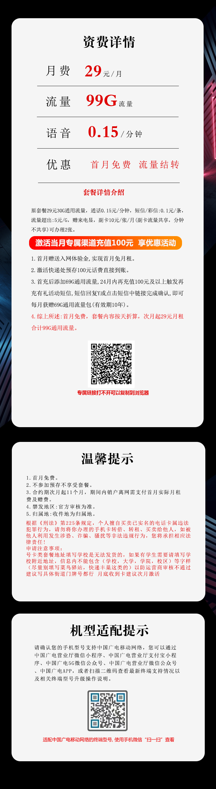 172号卡最新发布：新广电福兔卡【29元99G通用+收货地为归属地】  第2张