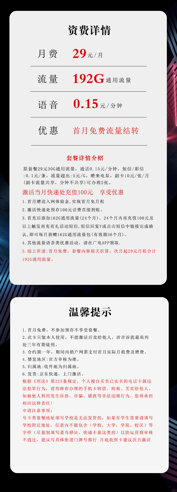 172号卡最新发布：广电飞卿卡【29元192G流量】  第2张
