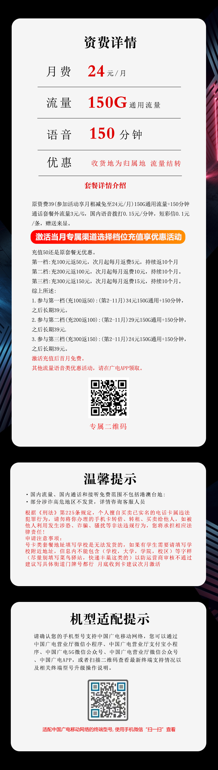 172号卡最新发布：广电海百卡【24元150G+150分钟】  第2张