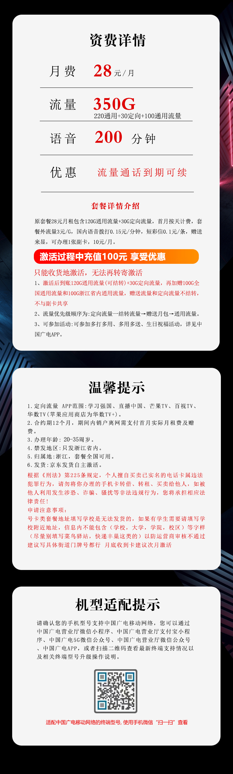 172号卡最新发布：广电浙江卡【28元350G+200分钟】  第2张