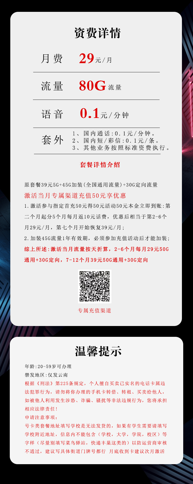 172号卡最新发布：云南电信专属卡【29元80G流量】  第2张