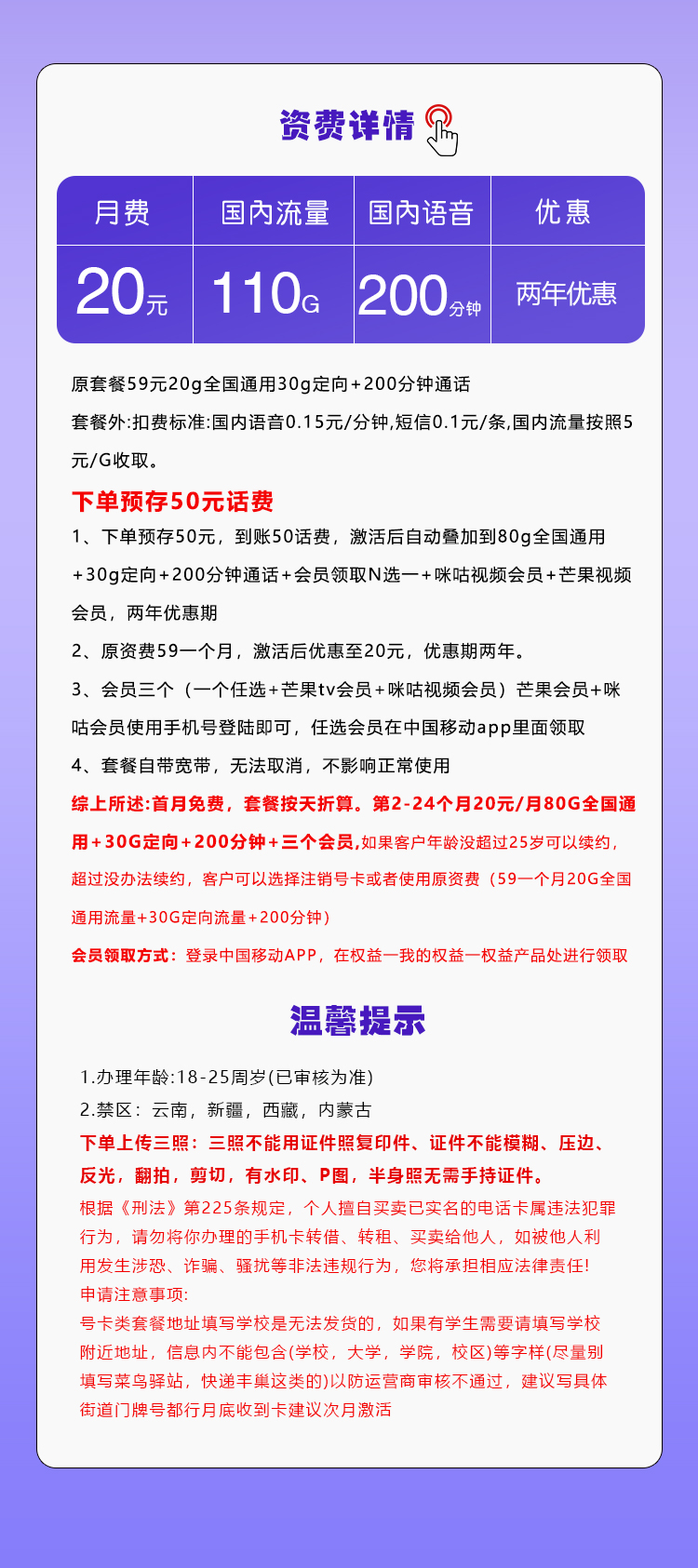 172号卡最新发布：移动飞邱卡【20元110G流量+200分钟+三个会员】  第2张