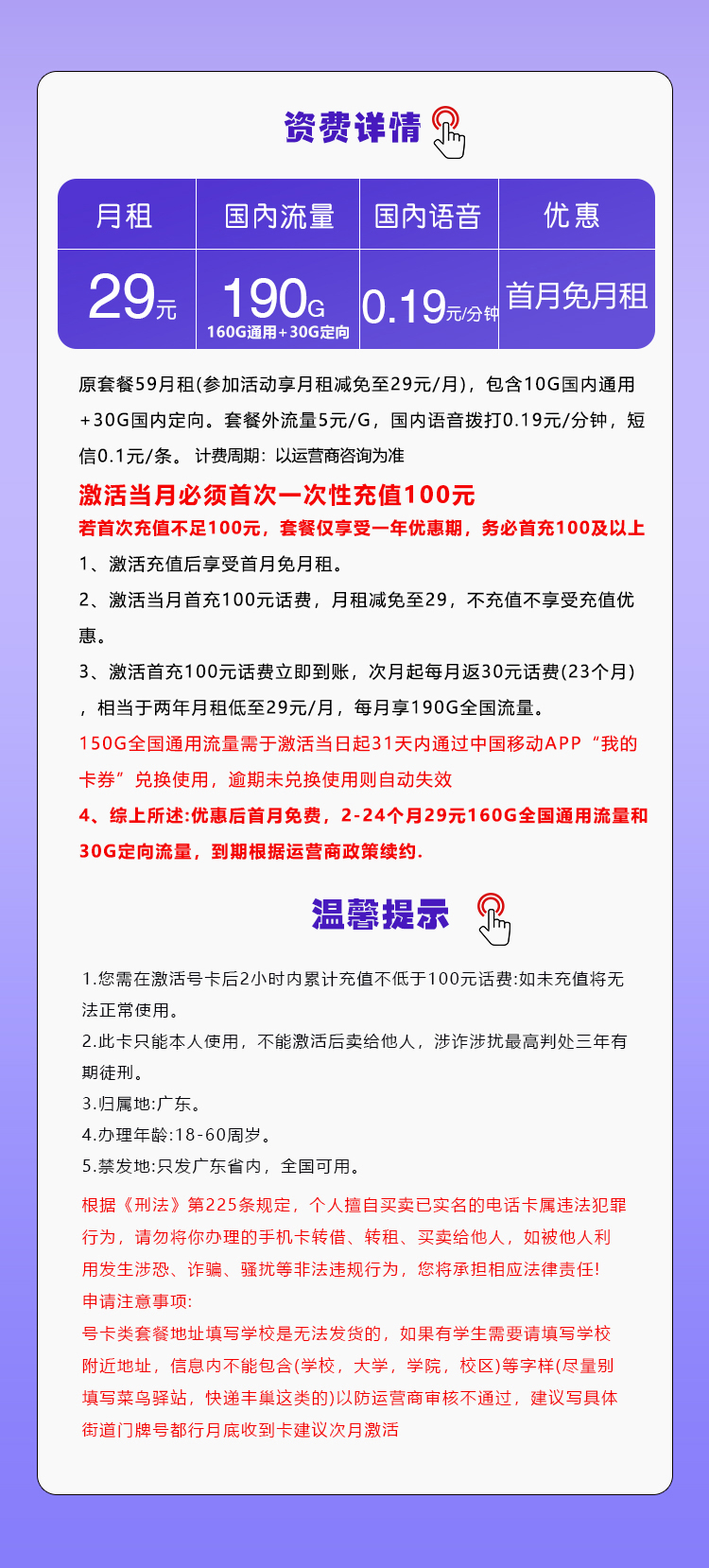 172号卡最新发布：移动广东省内专用卡【两年29元190G流量】  第2张