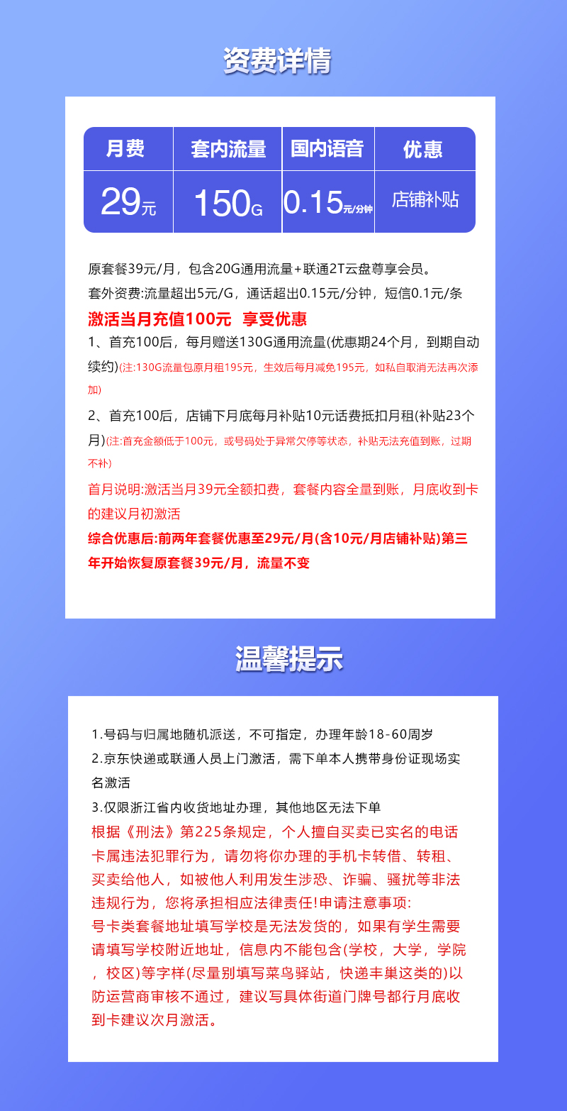 172号卡最新发布：联通浙江专属卡【两年29元150G流量+100分钟】  第2张