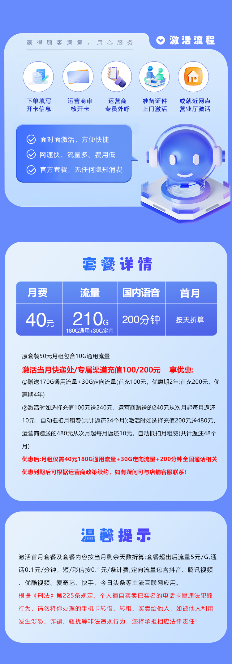 广东电信省内专属卡【40元210G+200分钟】  第2张