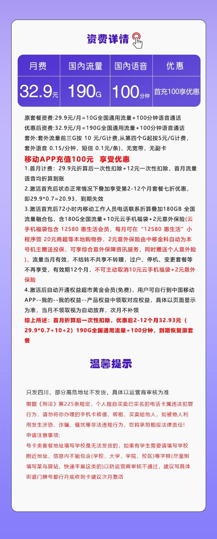 移动四川省内专属卡【32.9元190G+100分钟】  第2张