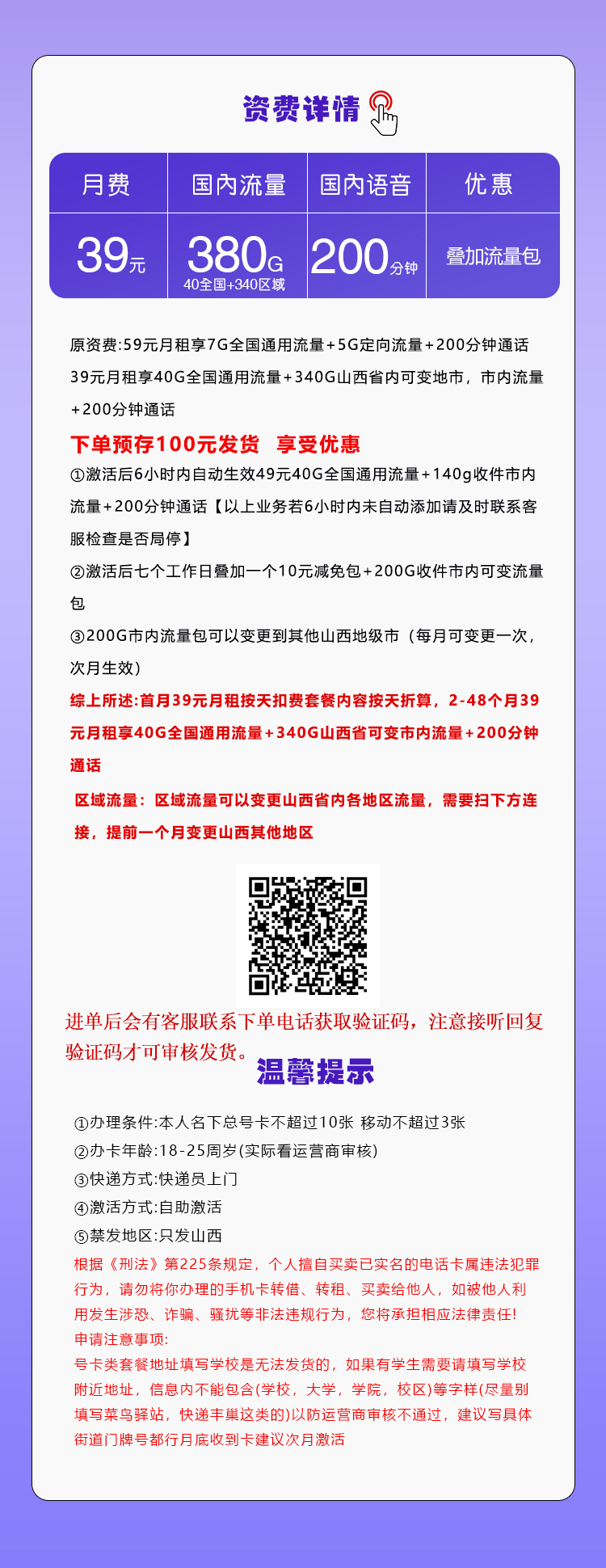 山西移动专享卡【39元380G+200分钟】  第2张