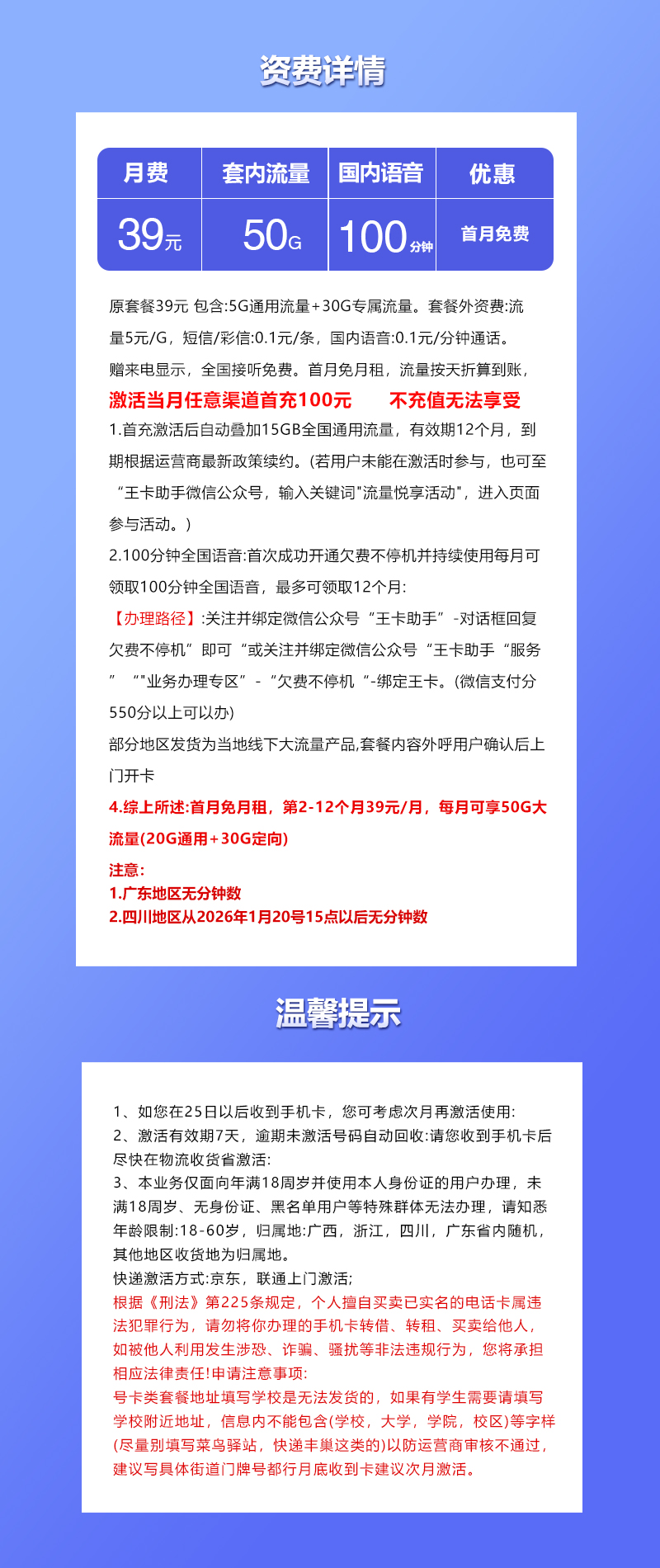 联通飞韩卡【39元50G+100分钟】  第2张