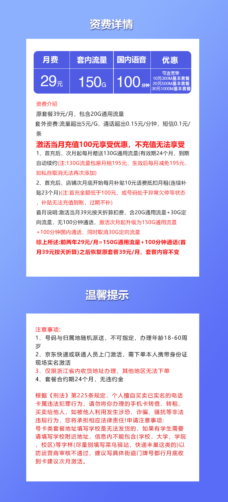 联通飞勤卡【29元150G+100分钟】【仅发浙江】  第2张