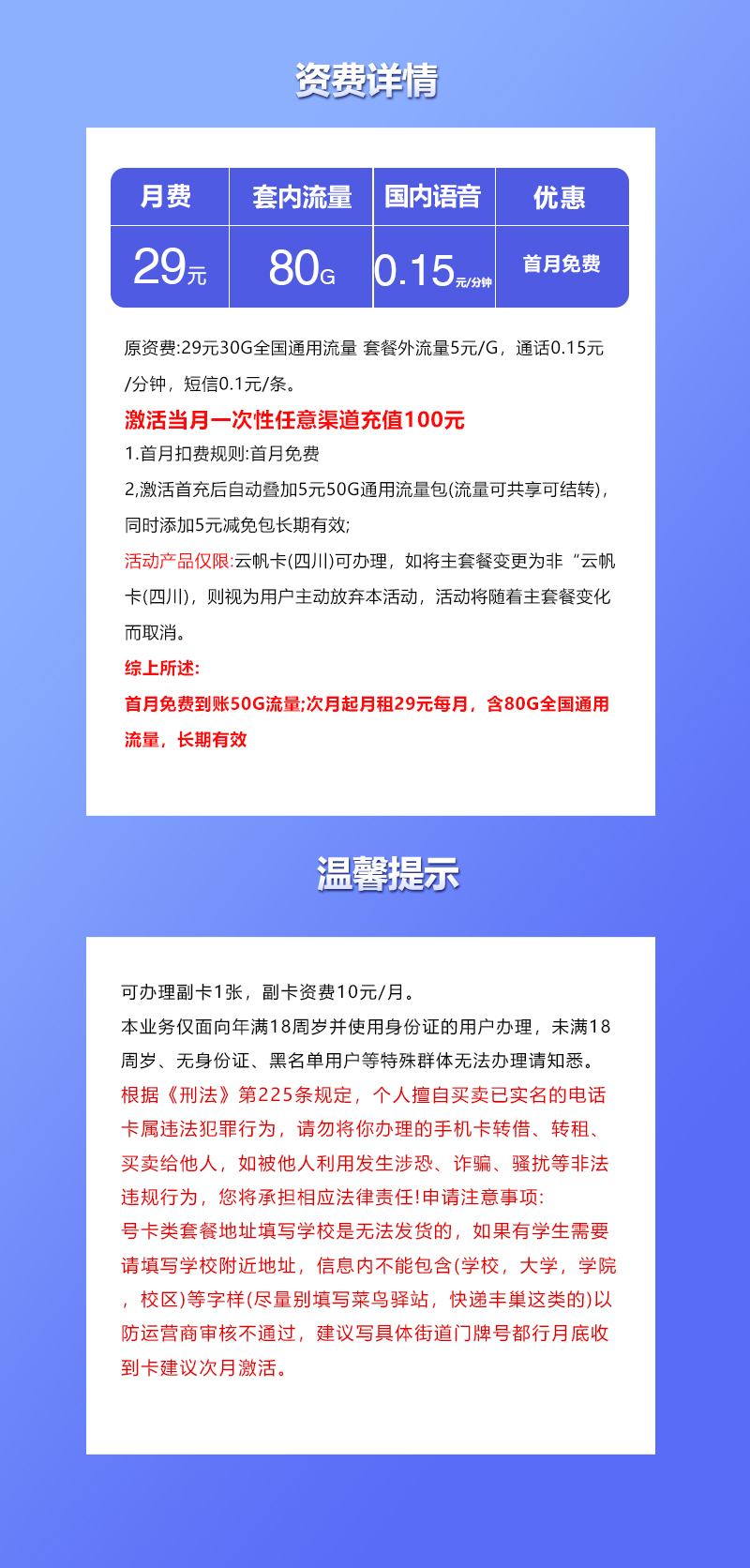 四川联通专属卡【29元80G】  第2张