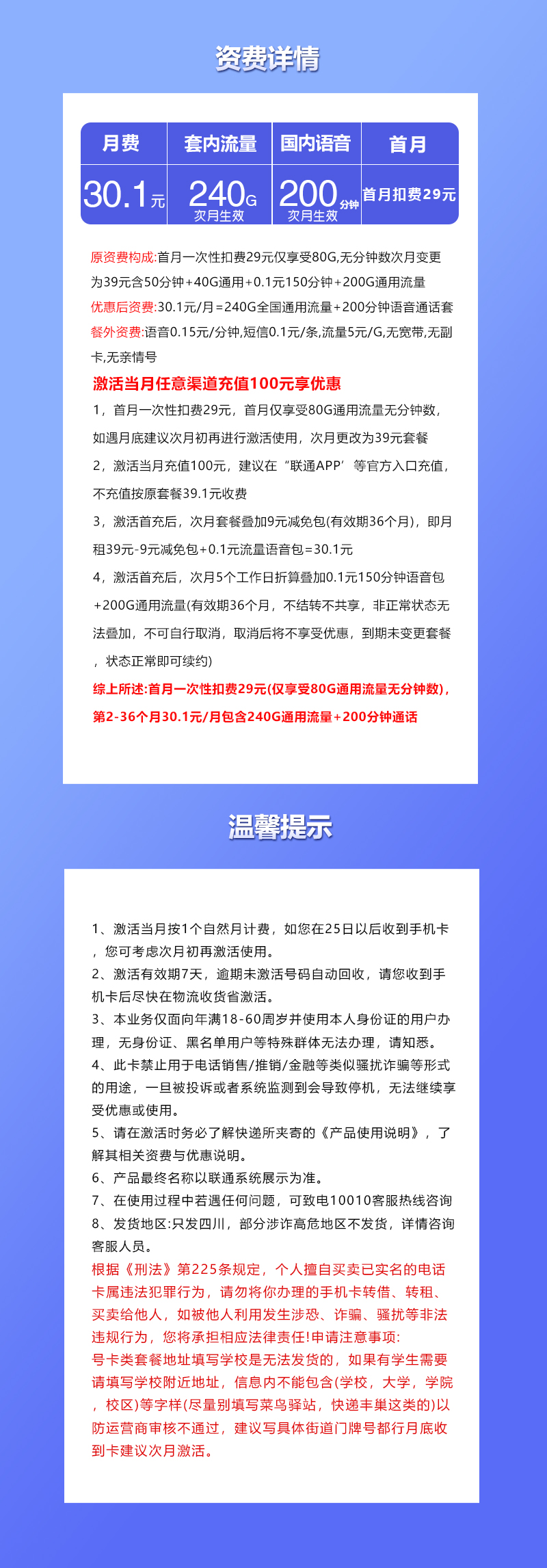 联通四川省内专享卡【30.1元240G通用+200分钟】  第2张