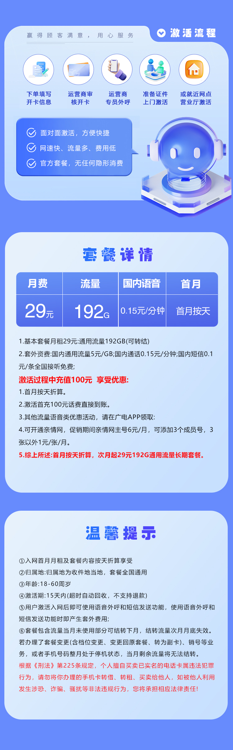 浙江广电专属卡【29元192G】  第2张