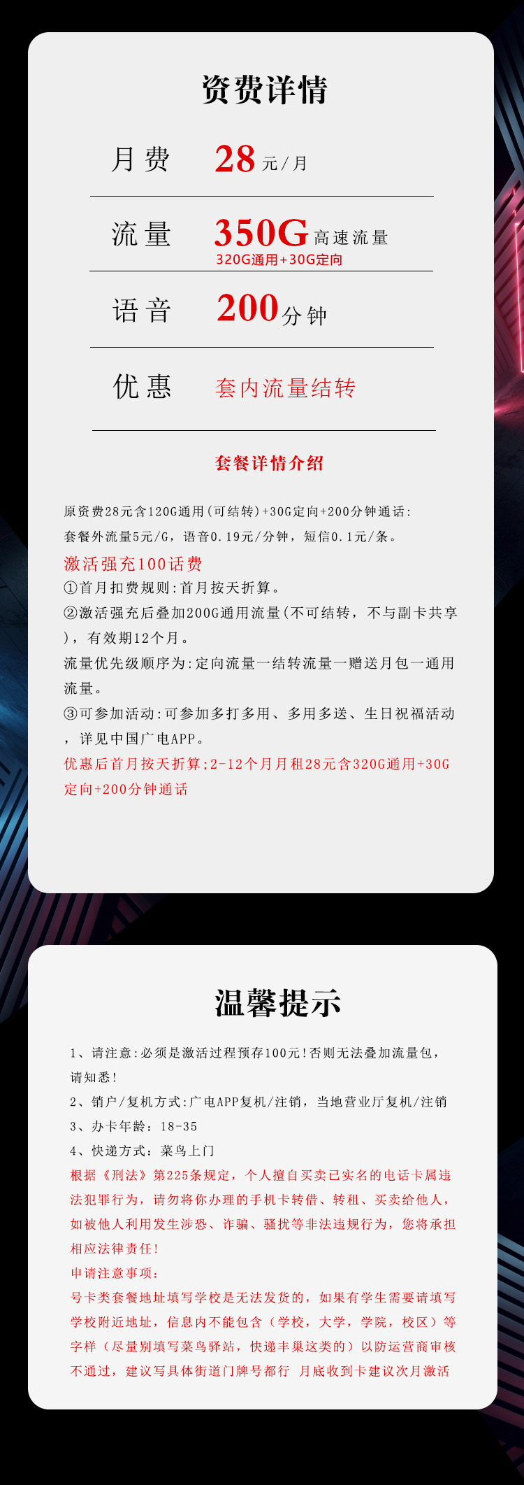 广电飞雪卡【28元350G+200分钟】【仅发湖南】  第2张