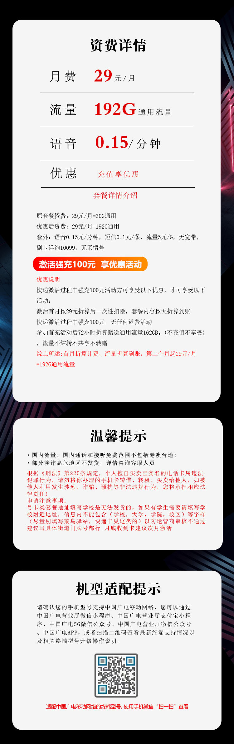 陕西广电专属卡【29元192G】  第2张