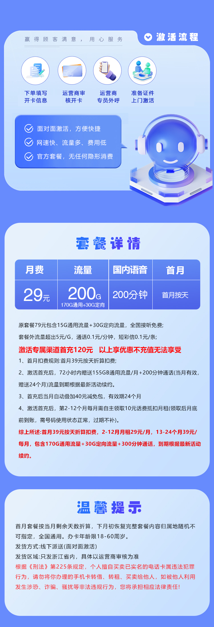 172号卡官方发布：浙江电信专属卡【29元200G+200分钟】  第2张