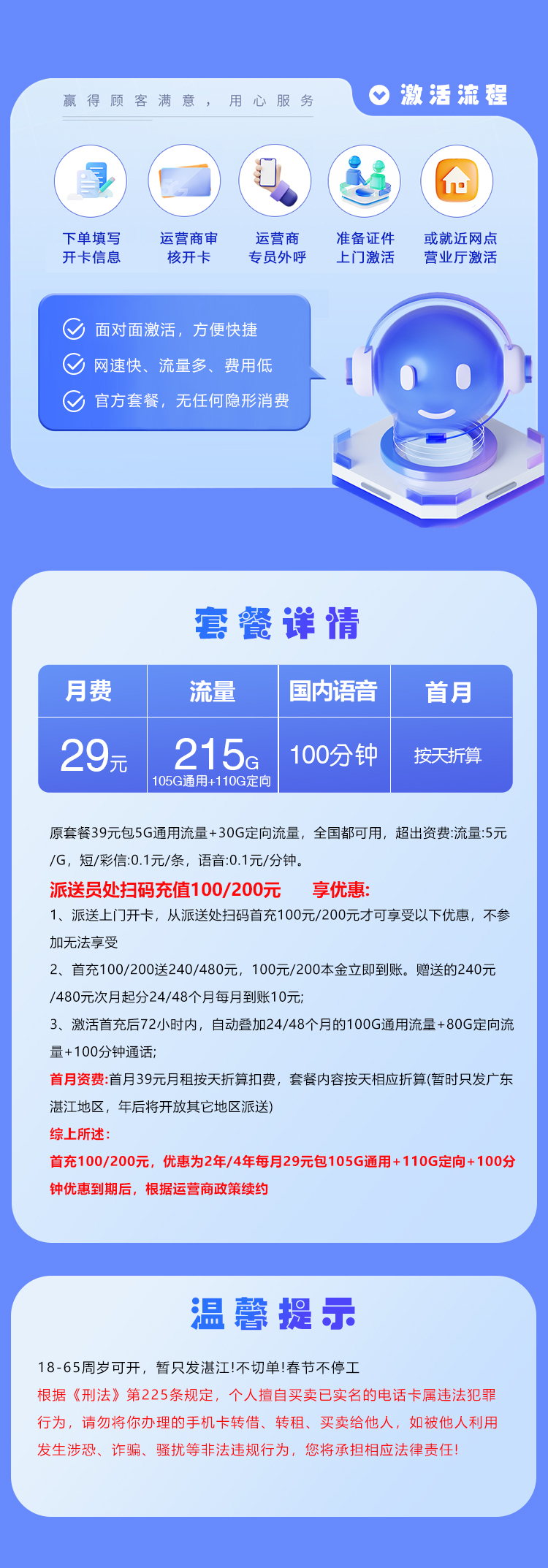 172号卡官方发布：湛江电信专属卡【29元215G+100分钟】  第2张
