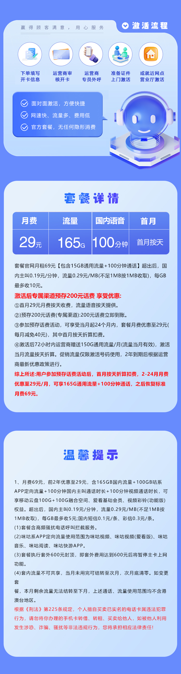 172号卡官方发布：移动浙江专享卡【29元165G+100分钟】  第2张