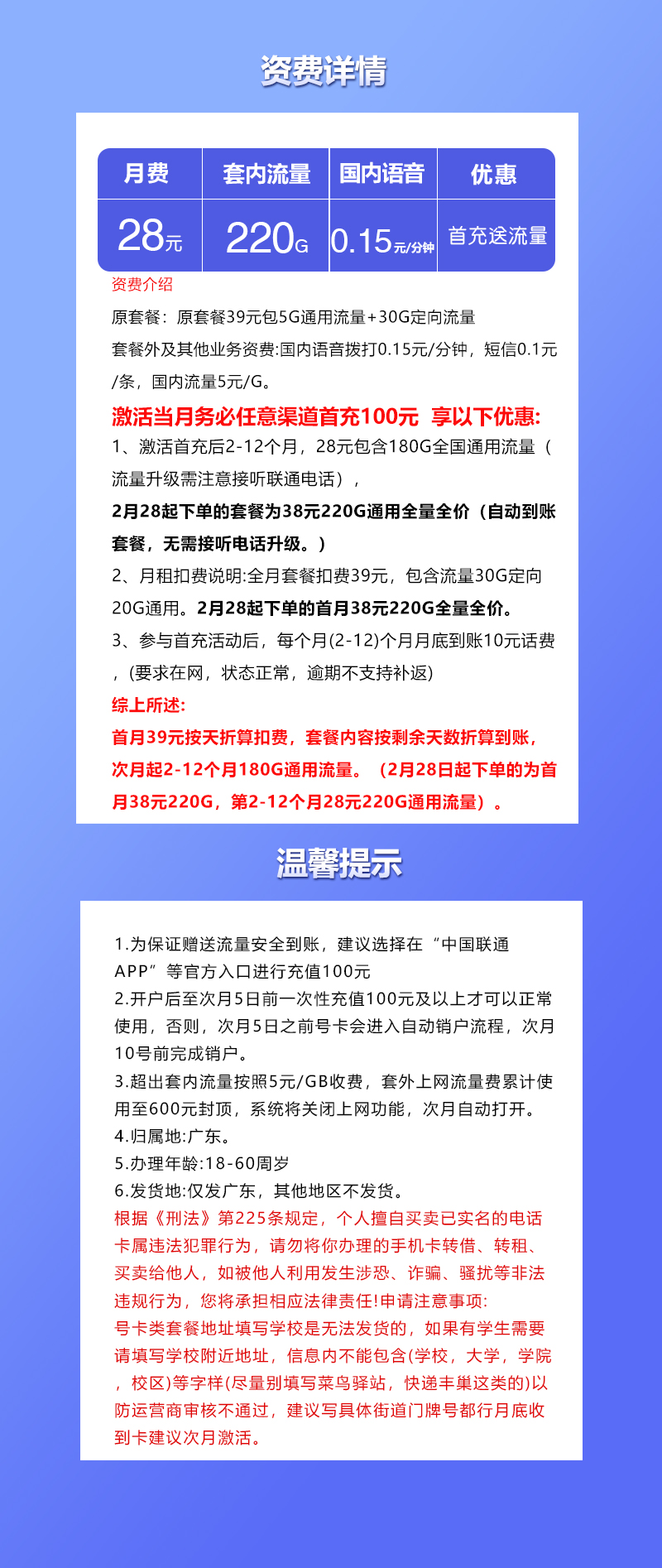 172号卡官方发布：广东联通专享卡【28元220G】  第2张