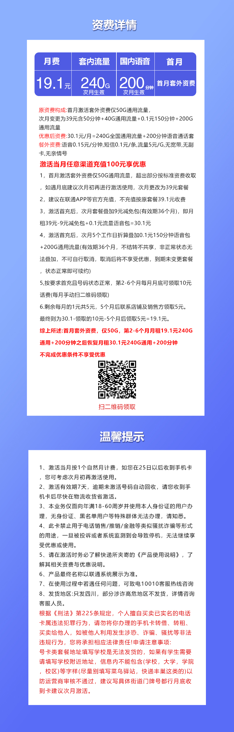 172号卡官方发布：四川专属联通卡【19.1元240G+200分钟】  第2张