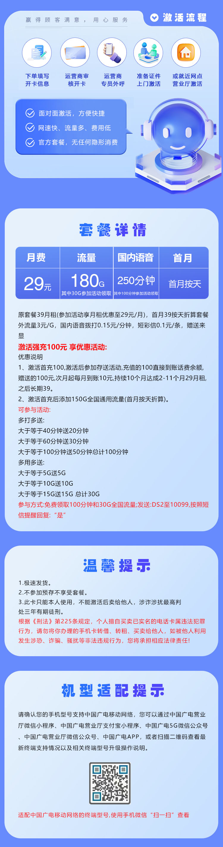 172号卡官方发布：广电飞匠卡【29元180G+250分钟】【仅发唐山市】  第2张