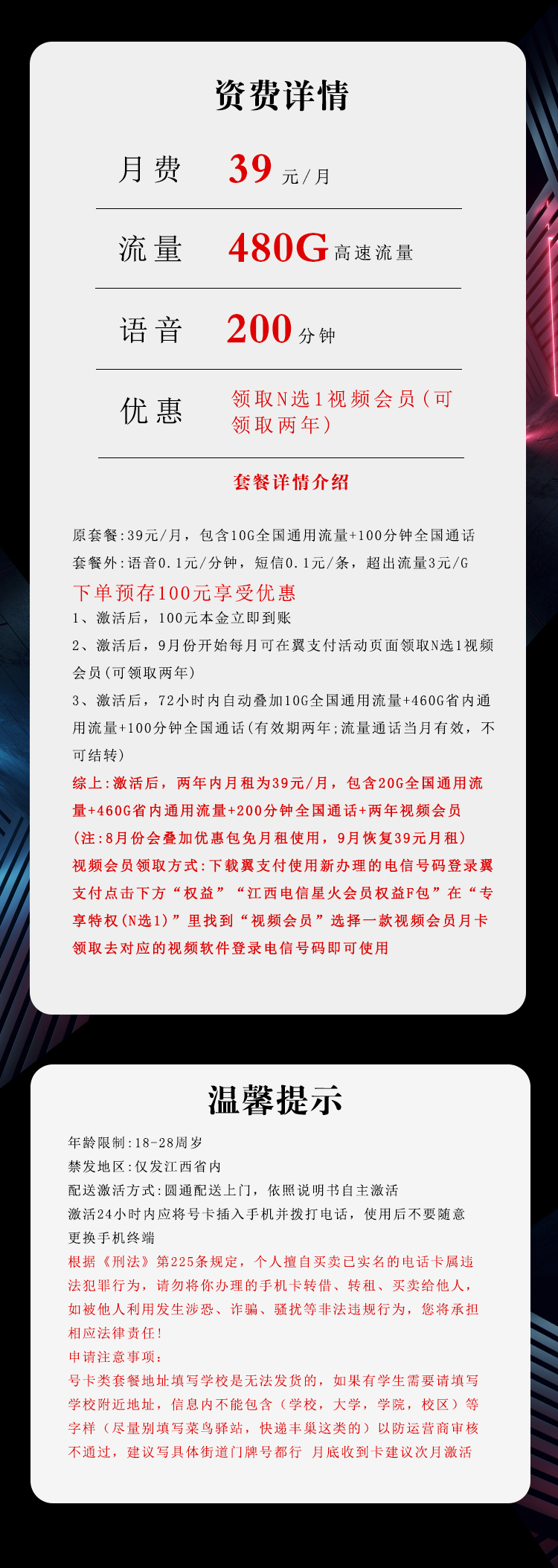 江西电信省内专属卡【39元480G+200分钟+会员】详情.jpg